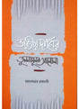 Bharatiya Darshaner Tulonamulak Alochona - Retail Maharaj