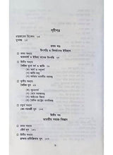 Bharatiya Samaj Paddhati - Retail Maharaj