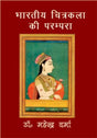 Bharatiya Chitra Kala Ki Parampara - Retail Maharaj