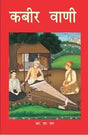 Kabir Vani (Pb) - Retail Maharaj
