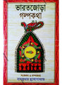 Bharatjora Golpa Katha - Retail Maharaj