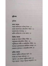 Bharat Mahasagare Vasco da Gamar Dharma Juddha O Ganahatya - Retail Maharaj