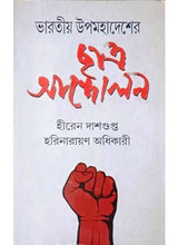 Bharatiya Upamahadesher Chhatra Andolan - Retail Maharaj