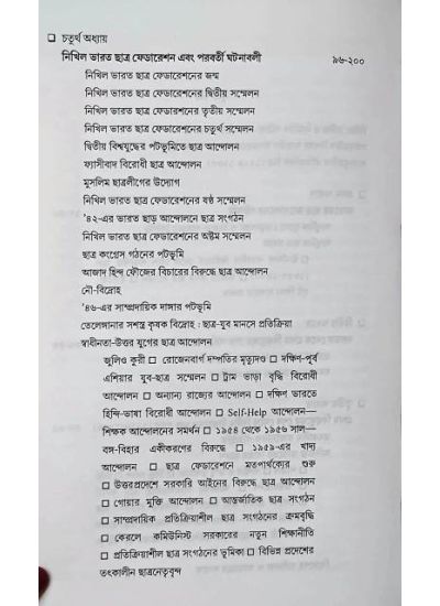 Bharatiya Upamahadesher Chhatra Andolan - Retail Maharaj