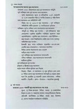 Bharatiya Upamahadesher Chhatra Andolan - Retail Maharaj