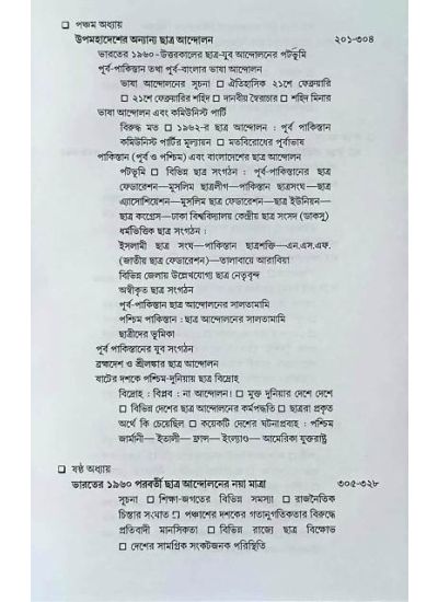 Bharatiya Upamahadesher Chhatra Andolan - Retail Maharaj