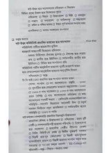 Bharatiya Upamahadesher Chhatra Andolan - Retail Maharaj