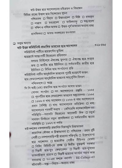 Bharatiya Upamahadesher Chhatra Andolan - Retail Maharaj