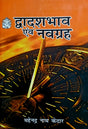 Dwadsha Bhav(Hindi) [Paperback] M N Kedar - Retail Maharaj