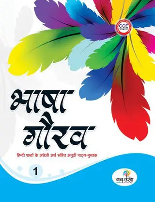 Bhasha Gaurav - 1 - Retail Maharaj
