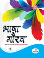 Bhasha Gaurav - 1 - Retail Maharaj