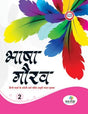 Bhasha Gaurav - 2 - Retail Maharaj