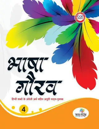 Bhasha Gaurav - 4 - Retail Maharaj