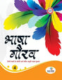 Bhasha Gaurav - 4 - Retail Maharaj