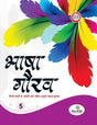 Bhasha Gaurav - 5 - Retail Maharaj