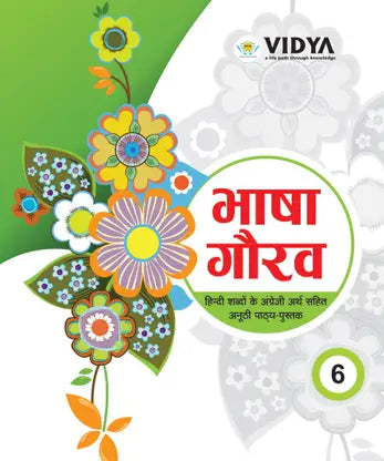 Bhasha Gaurav - 6 - Retail Maharaj