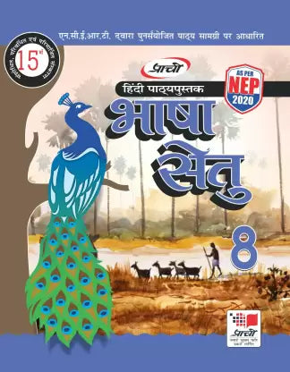 Bhasha Setu Class 8 - Retail Maharaj
