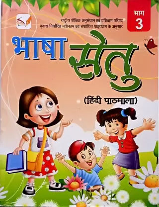 BHASHA SETU HINDI PATHMALA CLASS- 3 - Retail Maharaj