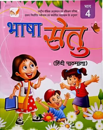 BHASHA SETU HINDI PATHMALA CLASS- 4 - Retail Maharaj