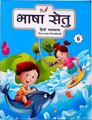 BHASHA SETU HINDI PATHMALA CLASS- 6 - Retail Maharaj