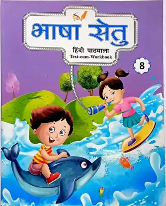 BHASHA SETU HINDI PATHMALA CLASS -8 - Retail Maharaj