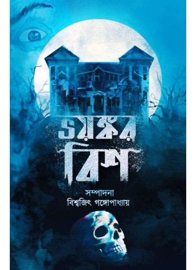 bhayankar Bish - Retail Maharaj