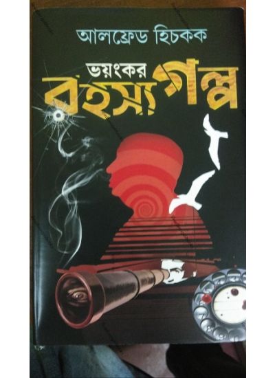 Bhoyonkar Rahashya Galpa - Retail Maharaj