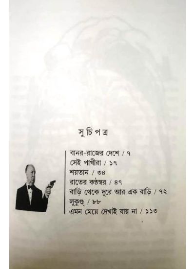 Bhoyonkar Rahashya Galpa - Retail Maharaj