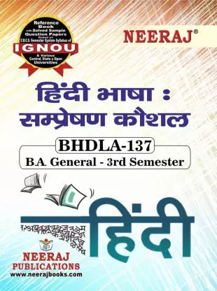 BHDLA-137 Hindi Bhasha Sampreshan Kaushal - Retail Maharaj