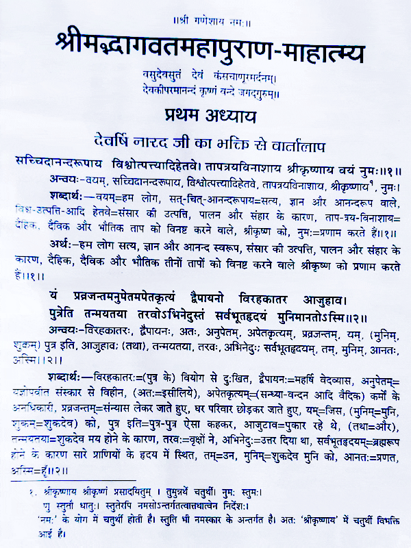 श्रीमद्भागवत महापुराण  Srimad Bhagwat Mahapuran (5 vol.) - Retail Maharaj