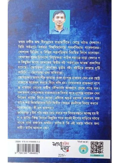 Bhogtrishan - Retail Maharaj