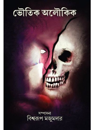 Bhoutik Aloukik - Retail Maharaj