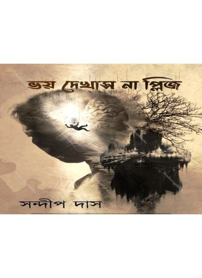 Bhoy Dekhas Na Please - Retail Maharaj