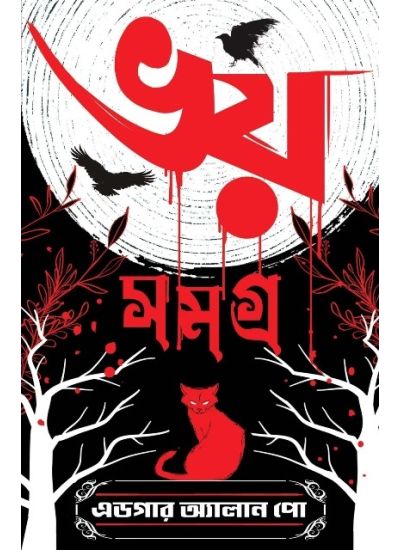 Bhoy Samagra - Retail Maharaj