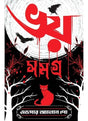 Bhoy Samagra - Retail Maharaj