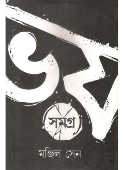 Bhoy Samagra - Retail Maharaj