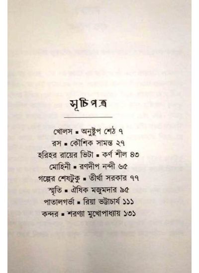 Bhoiyer Prohor - Retail Maharaj