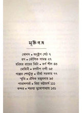 Bhoiyer Prohor - Retail Maharaj