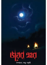 Bhoiyer Prohor - Retail Maharaj