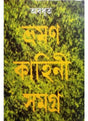 Bhraman Kahini Samagra - Retail Maharaj