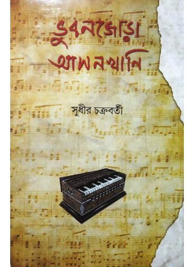 Bhuvonjara Asankhani - Retail Maharaj