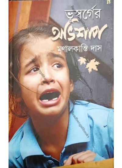 Bhuswarger Avishap - Retail Maharaj