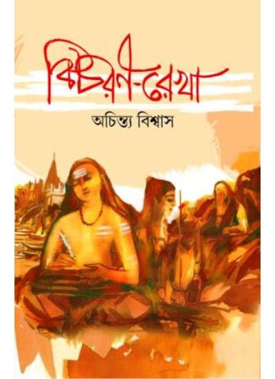 Bichoron Rekha - Retail Maharaj