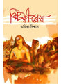 Bichoron Rekha - Retail Maharaj