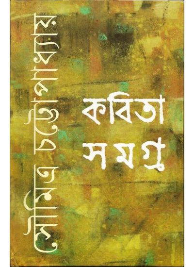 KABITA SAMAGRA - Retail Maharaj