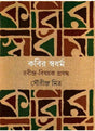 KABIR SWADHARMA - Retail Maharaj