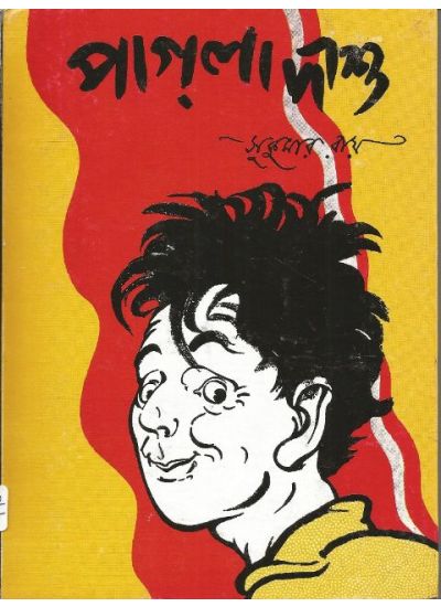 PAGLA DASHU - Retail Maharaj