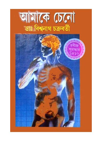 Amake Cheno - Retail Maharaj