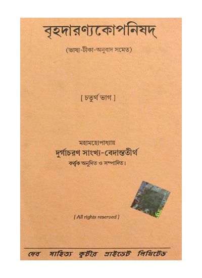 Brihadaranyka Upanishad 4 - Retail Maharaj