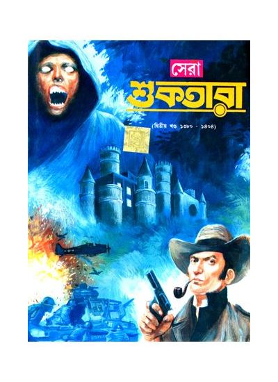 Sera shuktara - 2nd part ( 1380-1404) - Retail Maharaj